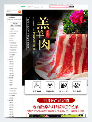【肉食詳情】圖片免費(fèi)下載_肉食詳情素材_肉食詳情模板