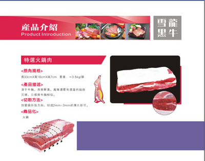 【供應(yīng)雪龍黑牛(特選火鍋)腹心肉,隔膜,牛肩,牛尾,牛領(lǐng)】價格,廠家,圖片,其他肉及肉制品,大連雪龍產(chǎn)業(yè)集團(tuán)-